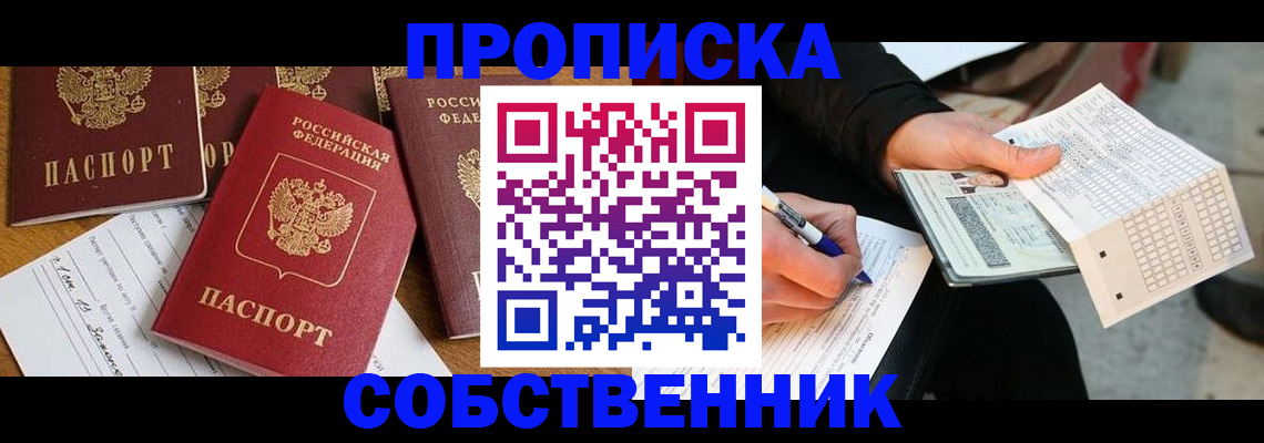 прописка 2025 в Нурлате