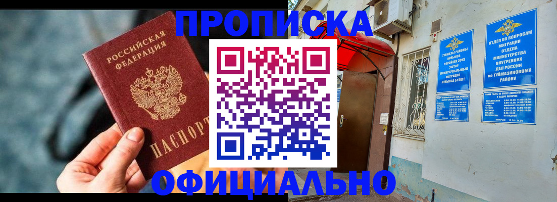 прописка 2025 в Нурлате