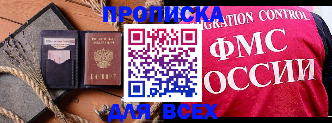 временная регистрация купить в Нурлате