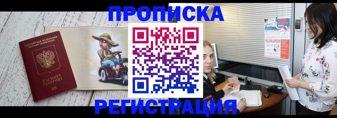 временная регистрация для всех в Нурлате